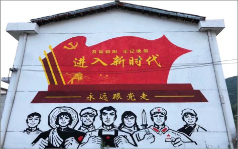 景东党建彩绘文化墙